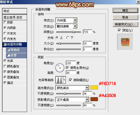 PS利用多组图层样式制作大气的2016金属火焰字