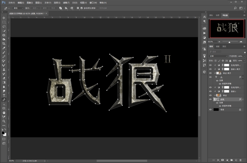 Photoshop制作岩石铁锈纹理效果的战狼2电影海报艺术字教程