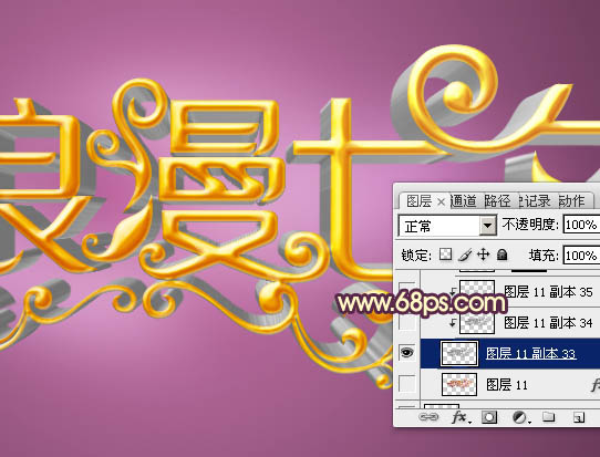 Photoshop设计制作梦幻浪漫的七夕情人节金色立体字