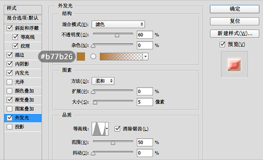 PS利用图层样式及画笔制作粉色饼干字