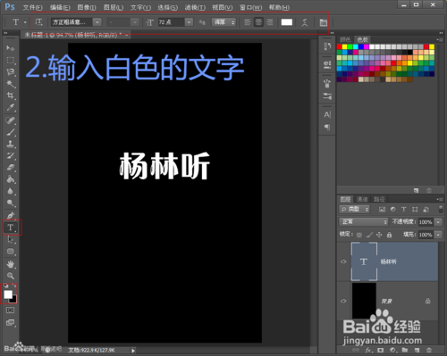 PS制作超炫的星光字效