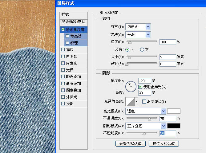 PS利用图层样式及画笔制作缝纫补丁牛皮字