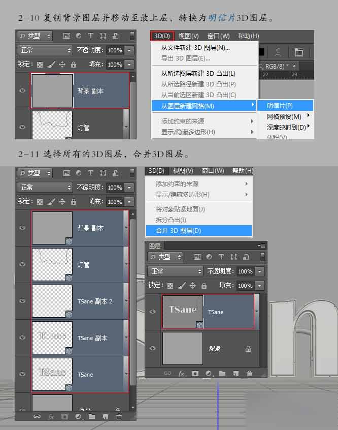 PS制作非常大气的3D立体文字效果