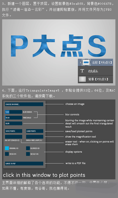 PS简单制作漂亮的多边形文字效果