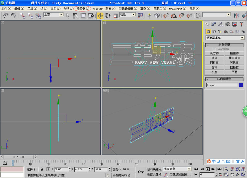 PS结合3D max 制作三羊开泰多层立体字效果