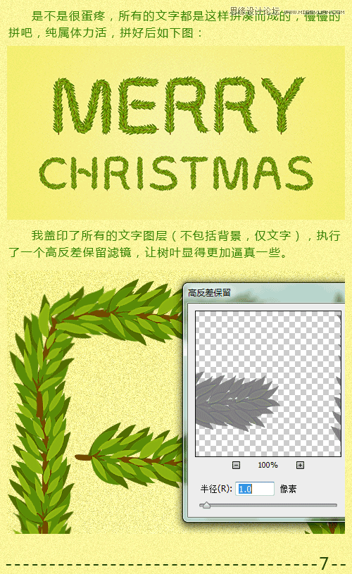 Photoshop打造时尚漂亮的树枝圣诞快乐艺术字教程