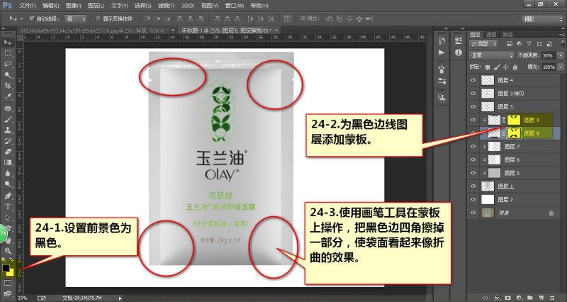 ps精修品牌面膜图片教程