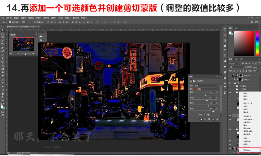 PS利用图层混合+画笔叠加把白天街道图片变黑夜霓虹灯效果教程