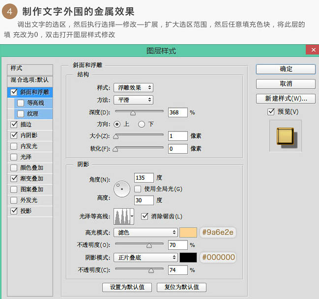 PS利用图层样式制作细腻的金色金属立体抽丝字