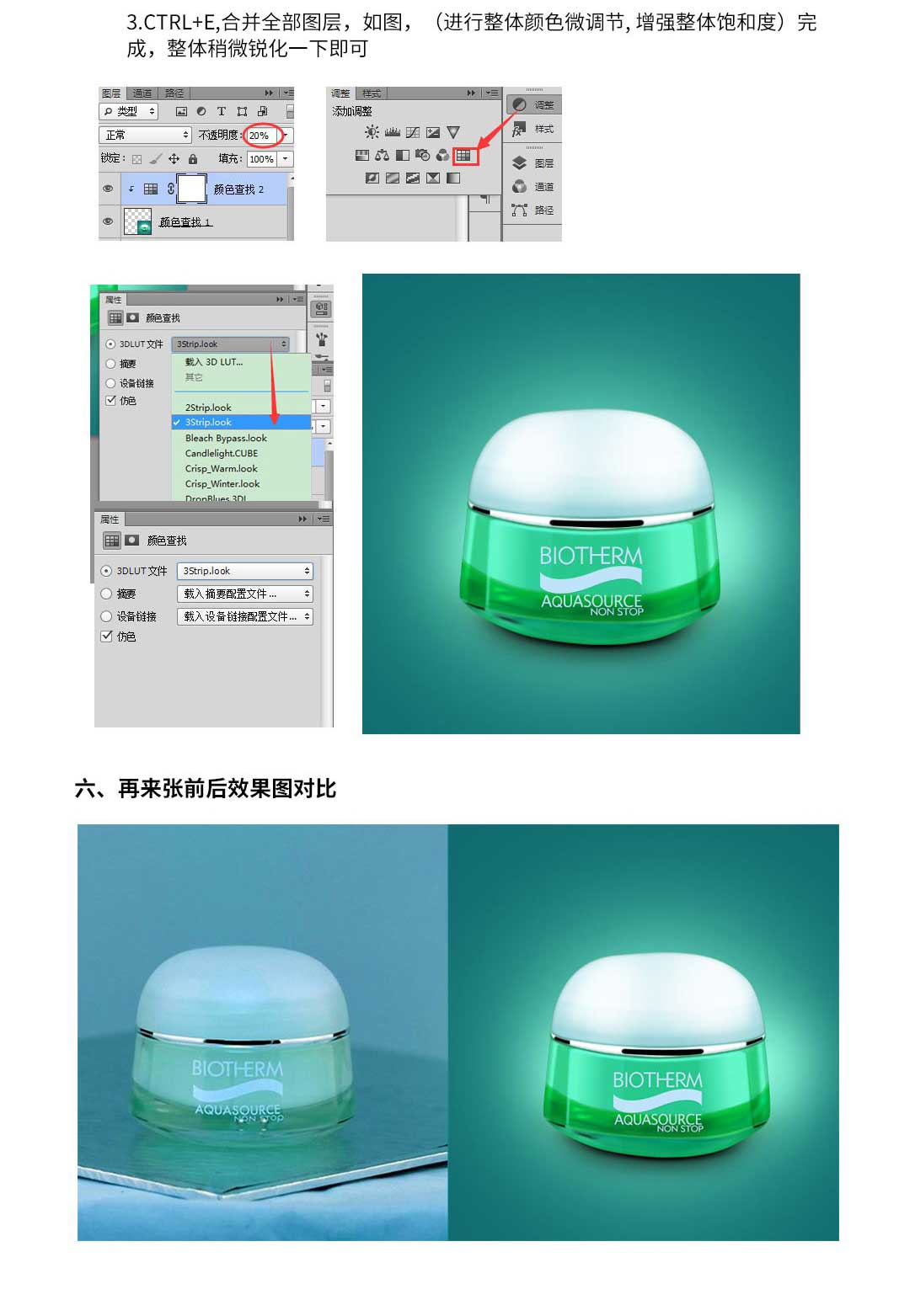 ps详解电商产品化妆品瓶子霜的后期精修教程