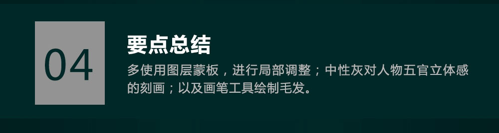 ps中性灰商业人像后期精修教程