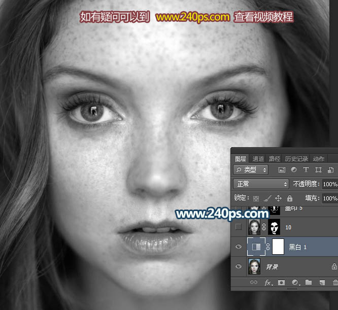 如何使用PS在黑白颜色下降人物脸部的大量雀斑保细节去除磨皮