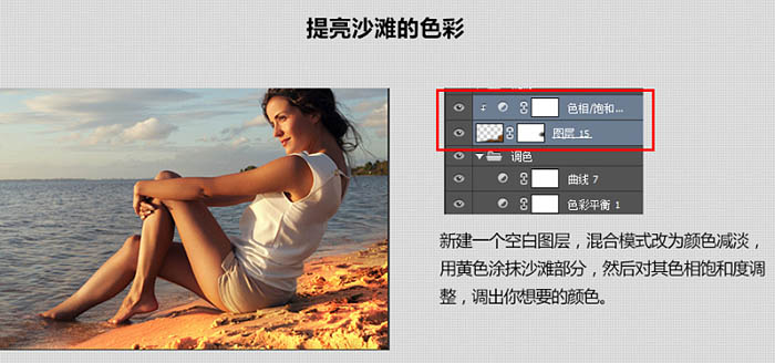 Photoshop为海滩上的人物加上唯美的霞光暖色效果教程