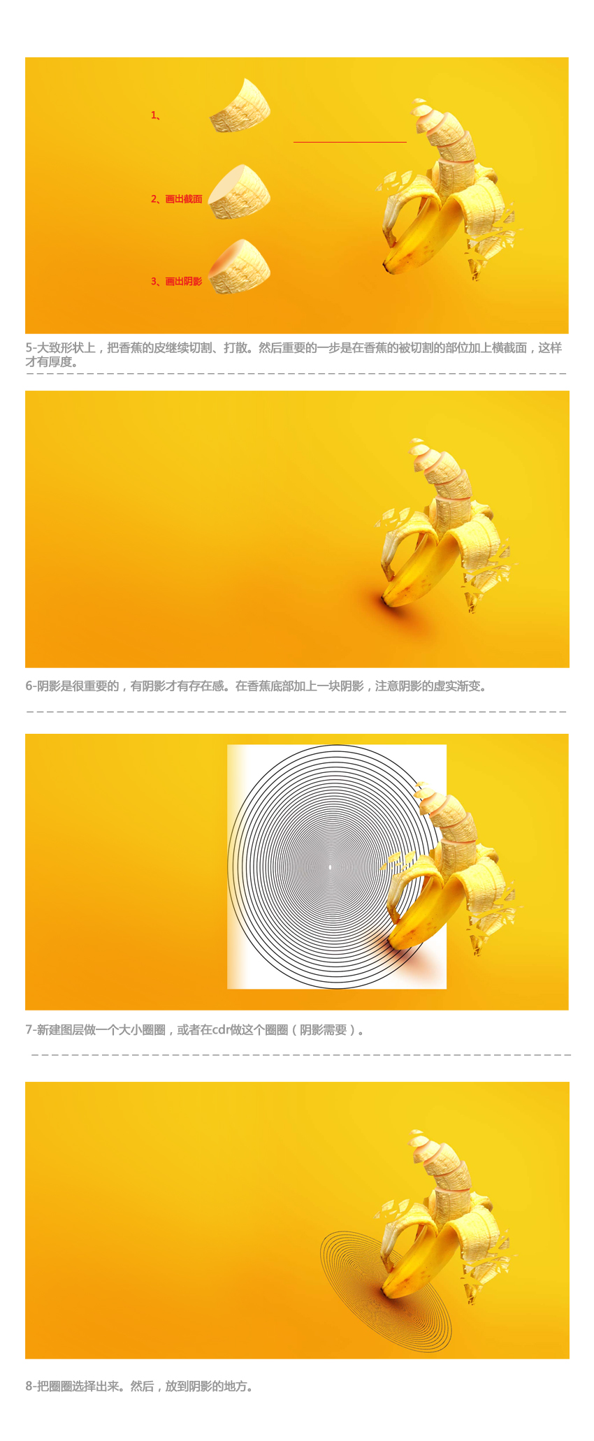 Photoshop制作动感时尚的香蕉派对海报
