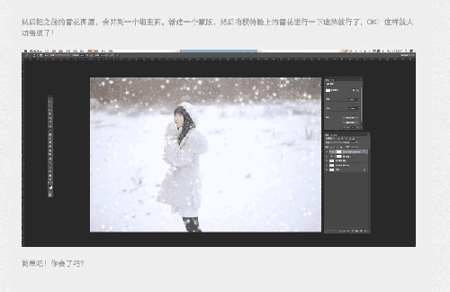 Photoshop给外景人像添加纯白梦幻的雪景效果 