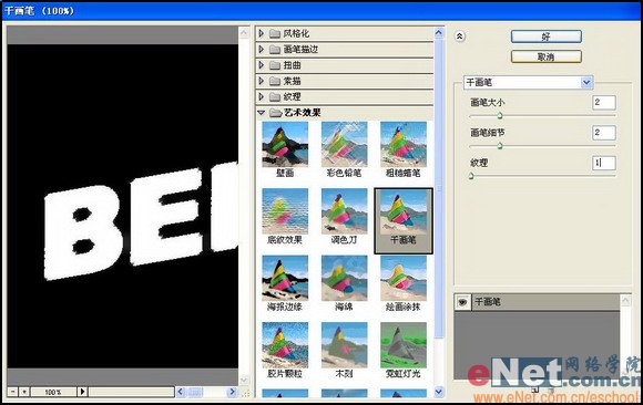 教你用Photoshop制作喷涂在墙壁上的文字 