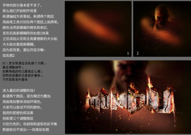 Photoshop制作大气的立体岩石火焰字