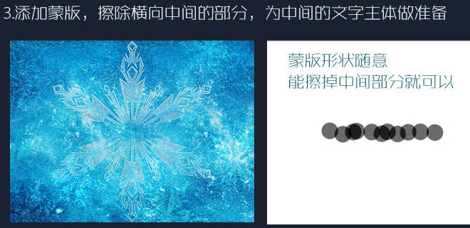 Photoshop设计制作非常酷的冰冻雪花文字