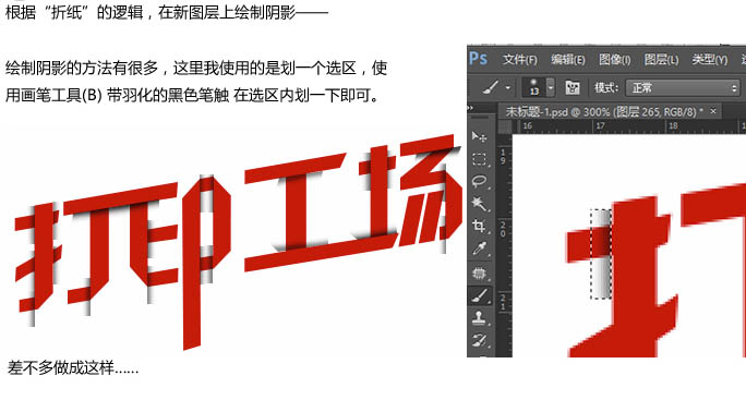 Photoshop制作创意的红色纸片折叠字