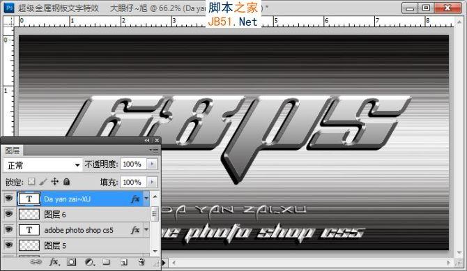 Photoshop制作超酷的金属钢板浮雕字特效