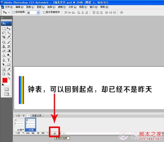 如何使用PS制作动态的彩色流光文字 Photoshop实例教程