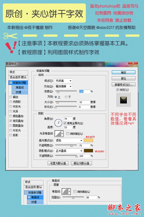 PS利用图层样式制作可爱逼真的夹心饼干文字效果 