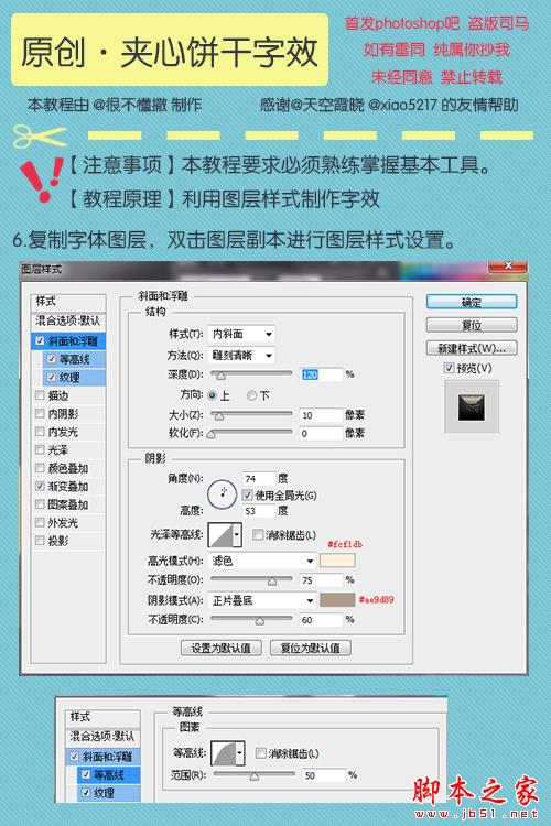 PS利用图层样式制作可爱逼真的夹心饼干文字效果 