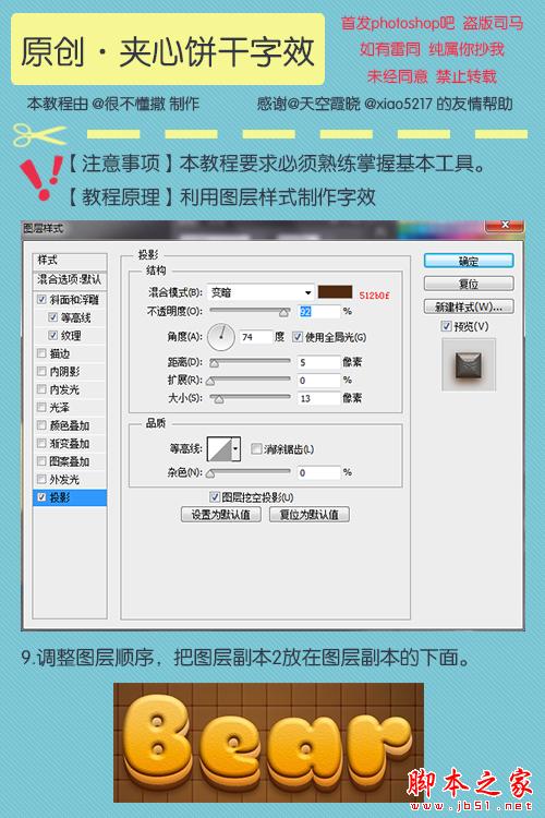 PS利用图层样式制作可爱逼真的夹心饼干文字效果 