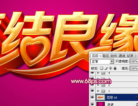 Photoshop设计制作华丽的金色喜结良缘立体字