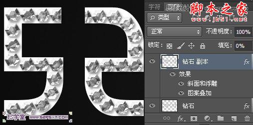 Photoshop设计制作逼真的镶嵌钻石立体字