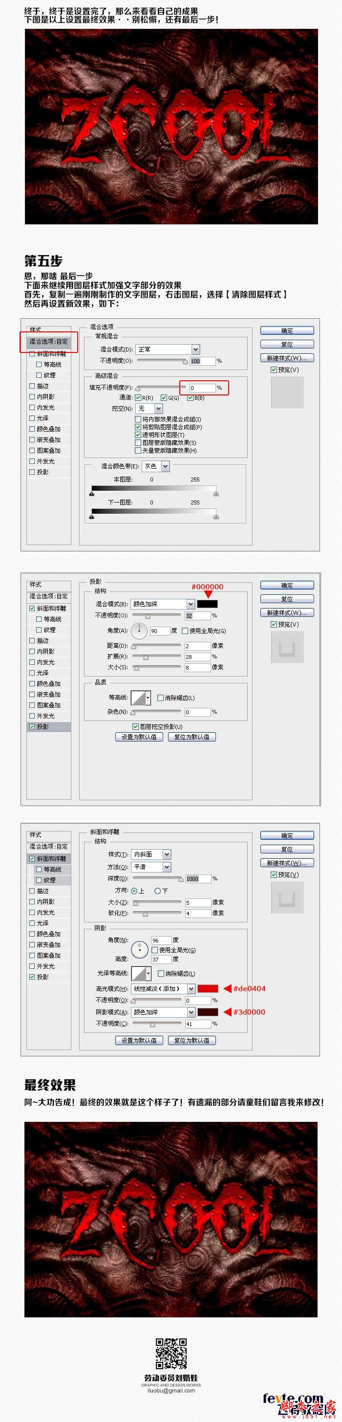 photoshop使用图层样式设计制作超酷恐怖的血腥文字