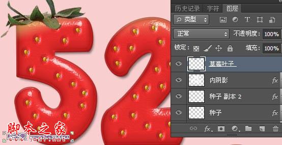Photoshop设计制作鲜美逼真的红色草莓字