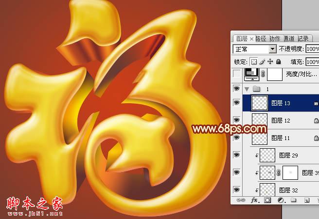 Photoshop设计打造出非常华丽的金色3D福字