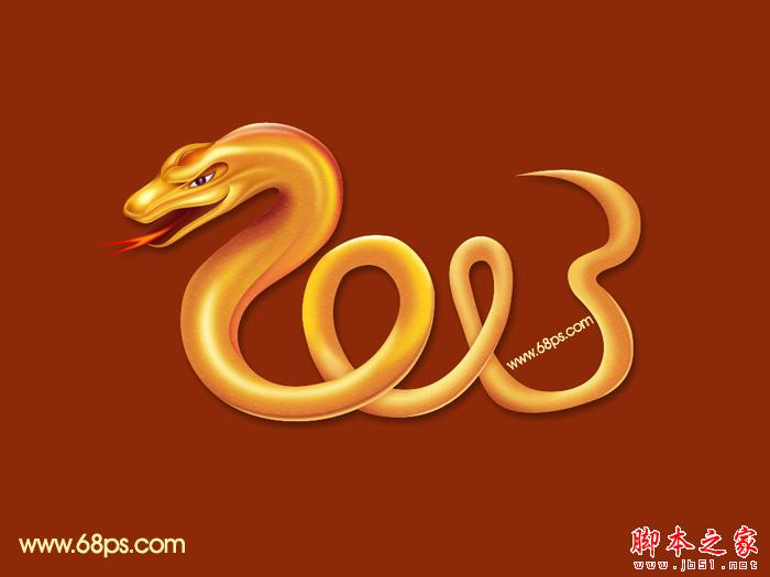 Photoshop设计制作华丽的金色蛇型2013生肖字