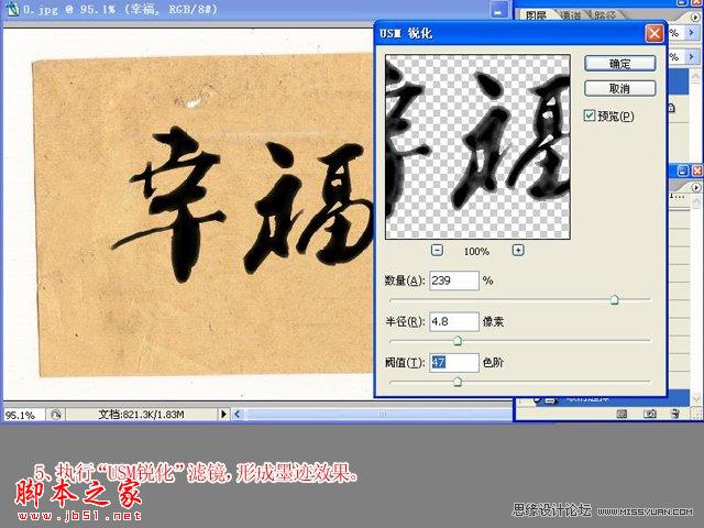 photoshop制作逼真毛笔字效果