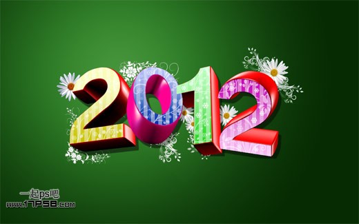 photoshop与Xara3D结合制作出漂亮的2012新年花纹立体字特效