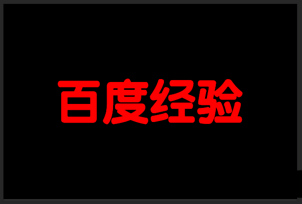 ps怎么设计挤压文字? ps制作两侧挤压效果艺术字的教程