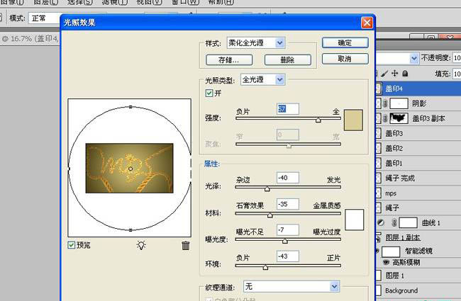 photoshop将利用CS5操控变形工具把绳子扭曲成想要的文字效果