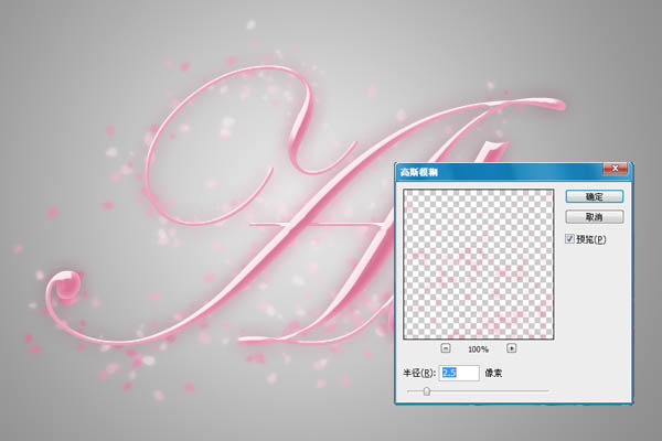 Photoshop打造梦幻的粉色水晶字