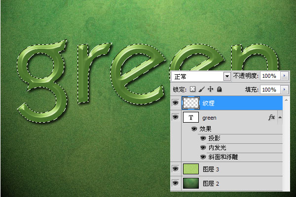 photoshop打造优雅的绿色字体