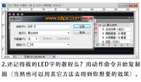 Photoshop打造简单的LED字及移动动画