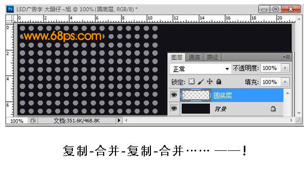 Photoshop打造简单的LED字及移动动画