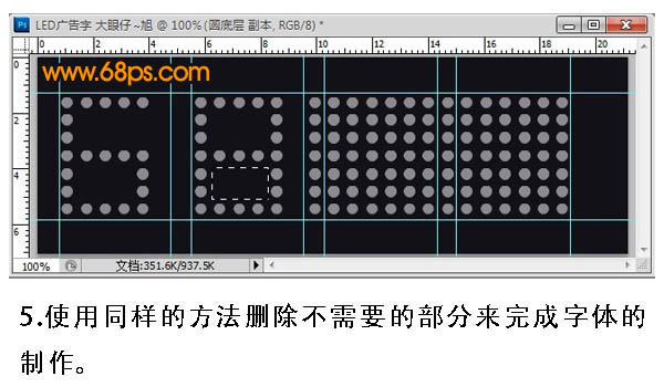 Photoshop打造简单的LED字及移动动画