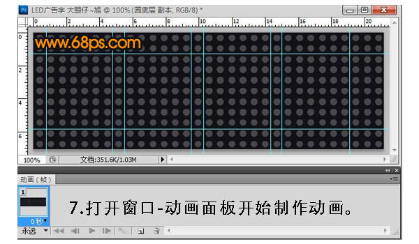 Photoshop打造简单的LED字及移动动画