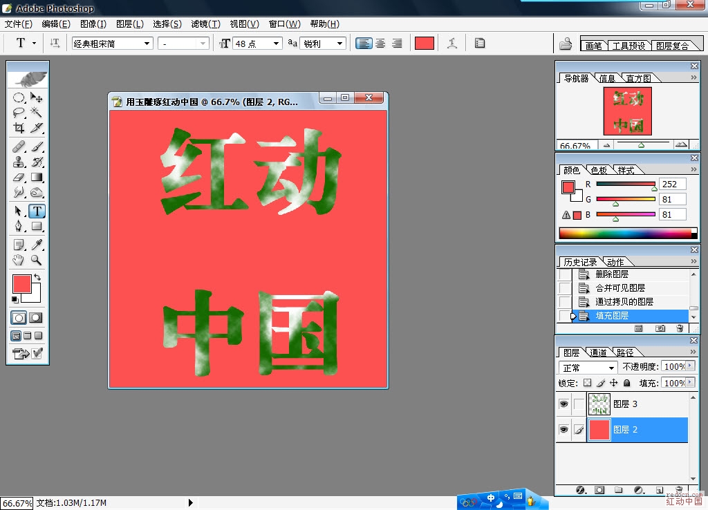 Photoshop打造通透的玉石文字效果