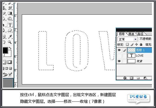 Photoshop打造多重边框的 love水晶字