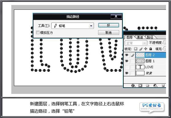 Photoshop打造多重边框的 love水晶字