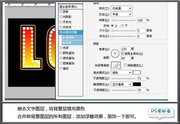 Photoshop打造多重边框的 love水晶字