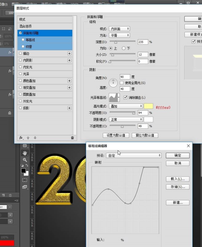 PS制作黄金质感立体效果的2018艺术字体教程