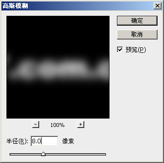 photoshop 滤镜实现超酷的彩丝字效果